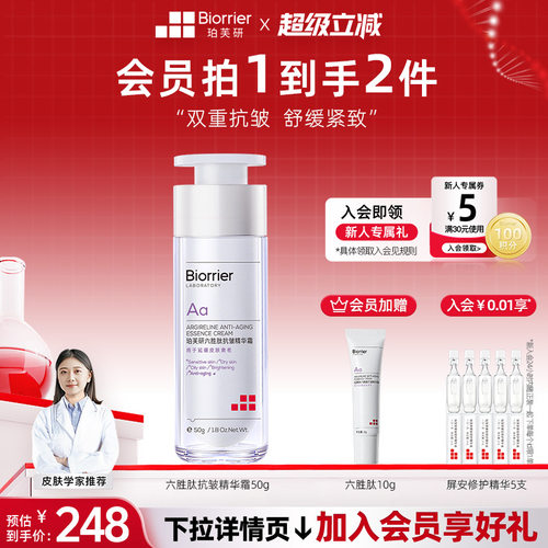 珀芙研六胜肽抗皱精华霜