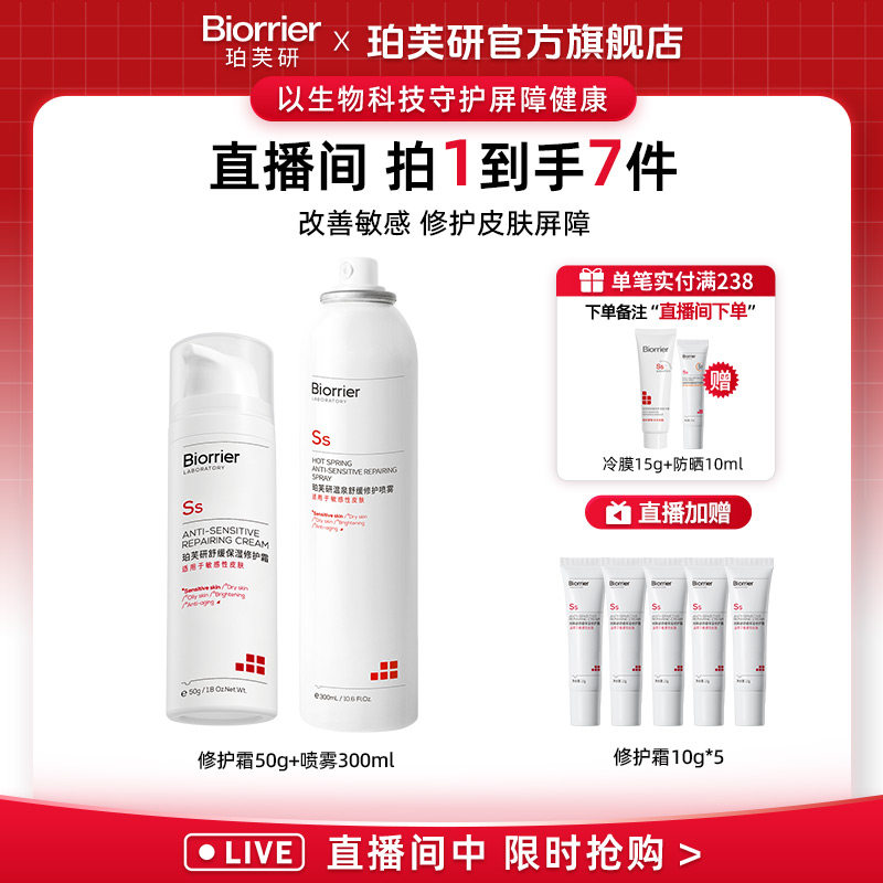 【店播专属】珀芙研舒缓保湿修护霜50g+温泉水喷雾300ml