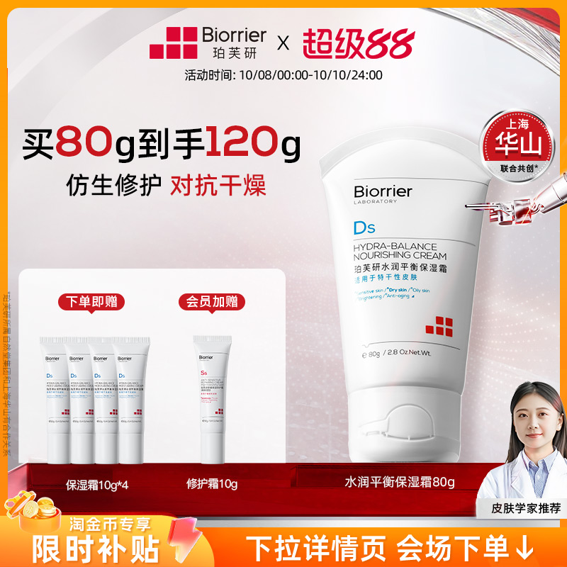 珀芙研水润平衡保湿霜80g