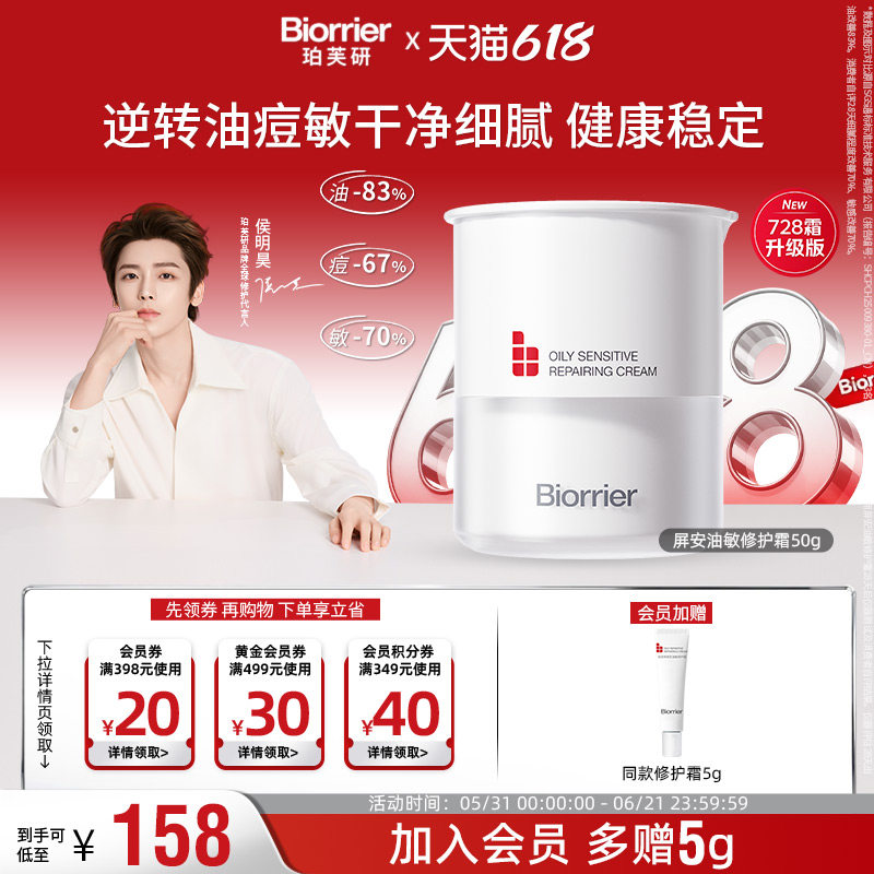 【侯明昊同款】珀芙研屏安霜油敏痘修护舒缓控油哑光瓶 728霜升级