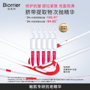 珀芙研舒缓修护次抛精华液屏安精华传明酸 敏感肌屏障修护保湿TK