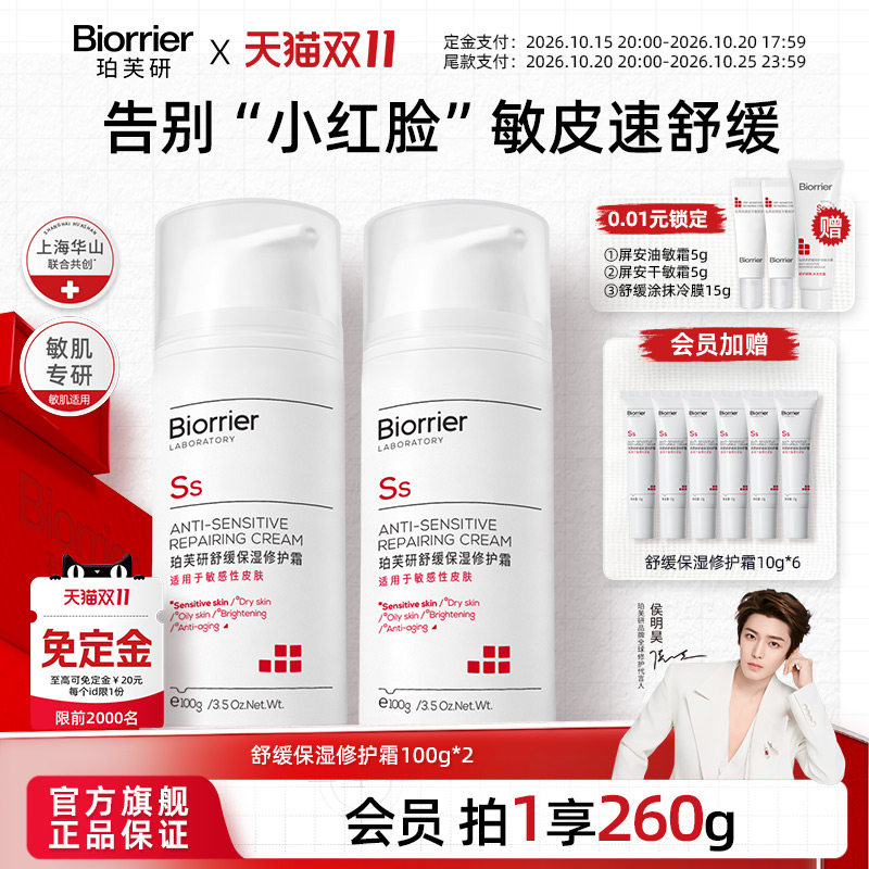 【双11预售抢先付定】珀芙研728修护霜 舒缓保湿面霜敏感肌修护