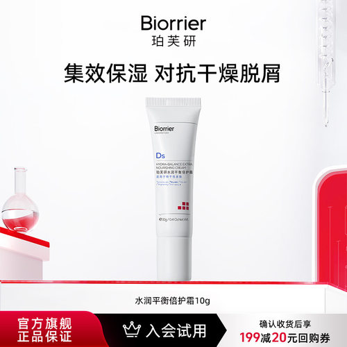 珀芙研水润保湿倍护面霜干皮敏肌