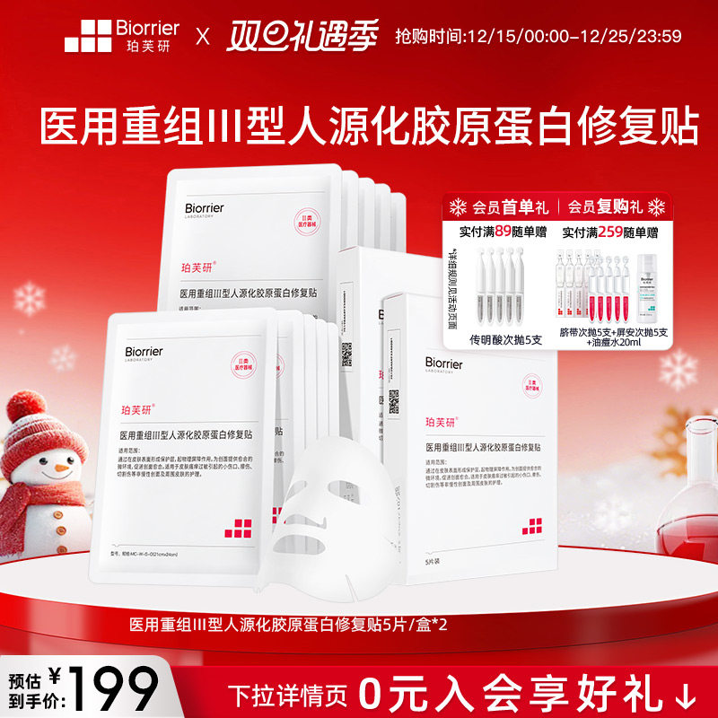 珀芙研人源化胶原蛋白修复贴