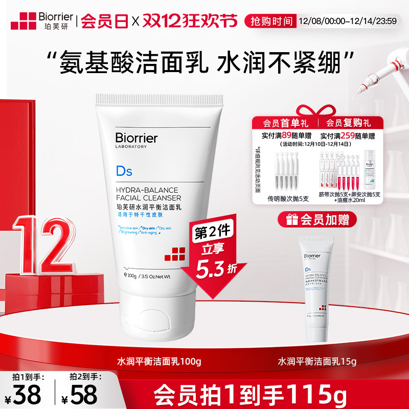 珀芙研水润平衡洁面乳