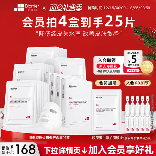 珀芙研Ⅲ型胶原蛋白修护贴片面膜