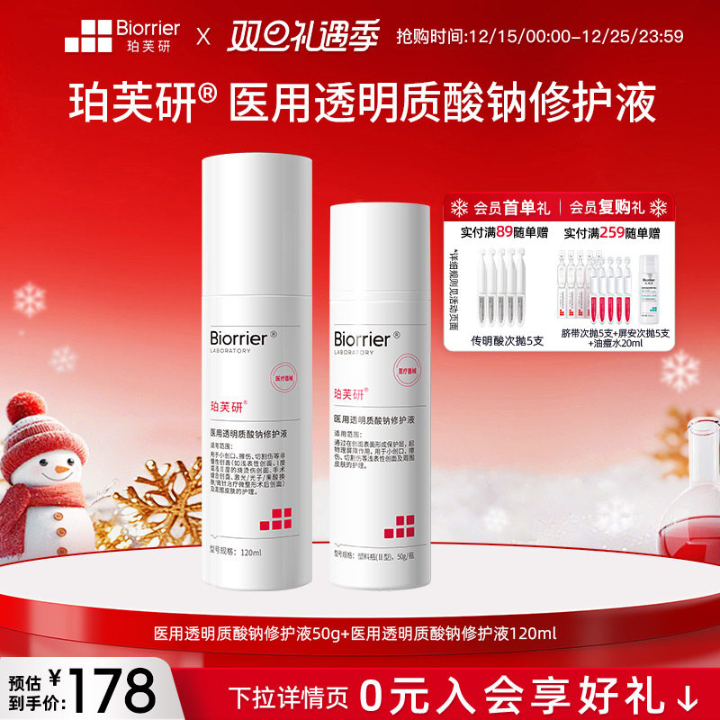 珀芙研医用透明质酸钠修护乳50g 轻中重度痤疮敏感瘢痕创面愈