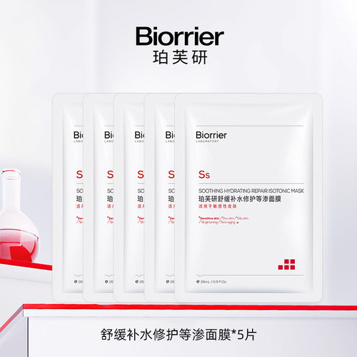 【顺买】珀芙研舒缓补水修护等渗面膜5片 贴片敏感肌保湿修护舒缓