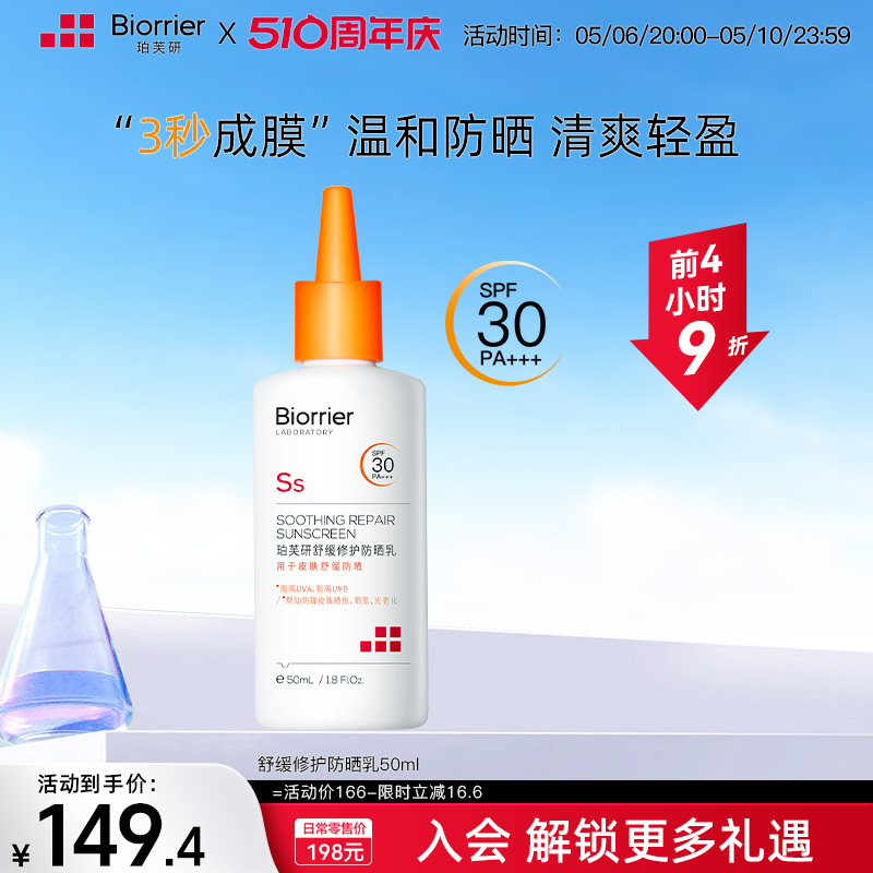 珀芙研修护spf30面部防晒乳