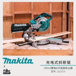 makita牧田进口充电式 斜切锯DLS714Z无刷7寸锂电介铝机木工切割机