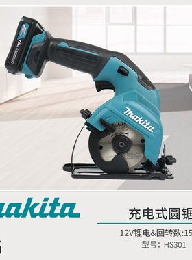 牧田充电式电手提式电圆锯HS301D家用12V迷你木工锯切割机小鹰锯