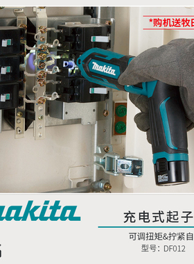 MAKITA牧田充电式冲击起子机TD022DSE折叠螺丝DF012DSE电动工具