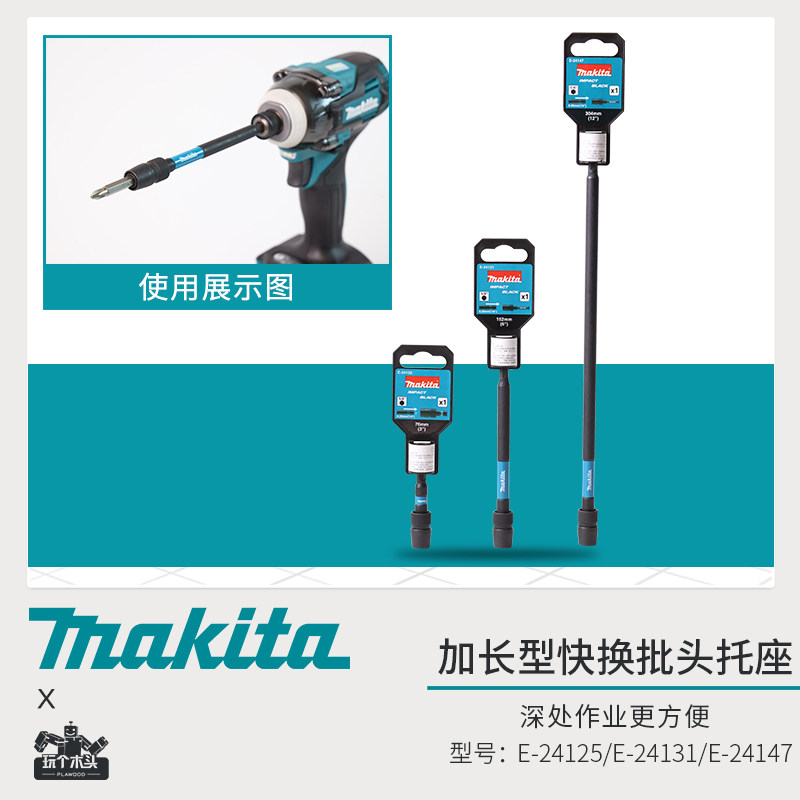 Makita牧田原装加长批头快换接杆电钻起子机六角柄多功能延长杆