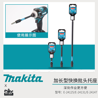 牧田起子机电钻批头延长快换接杆