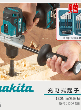 牧田充电式起子电钻DDF486锂电无刷工业级冲击钻电动螺丝刀DHP486