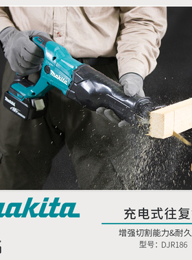 牧田充电式往复锯马刀锯多功能木工电锯DJR186家用手提伐木锯子