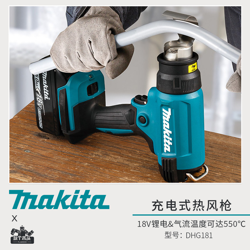 牧田充电式大功率热风枪