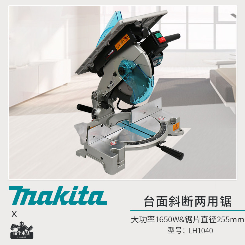 牧田多功能台式铝合金木材斜切锯