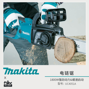 牧田电链锯伐木锯UC4051A大功率多功能木工根雕专业冰雕链锯工具