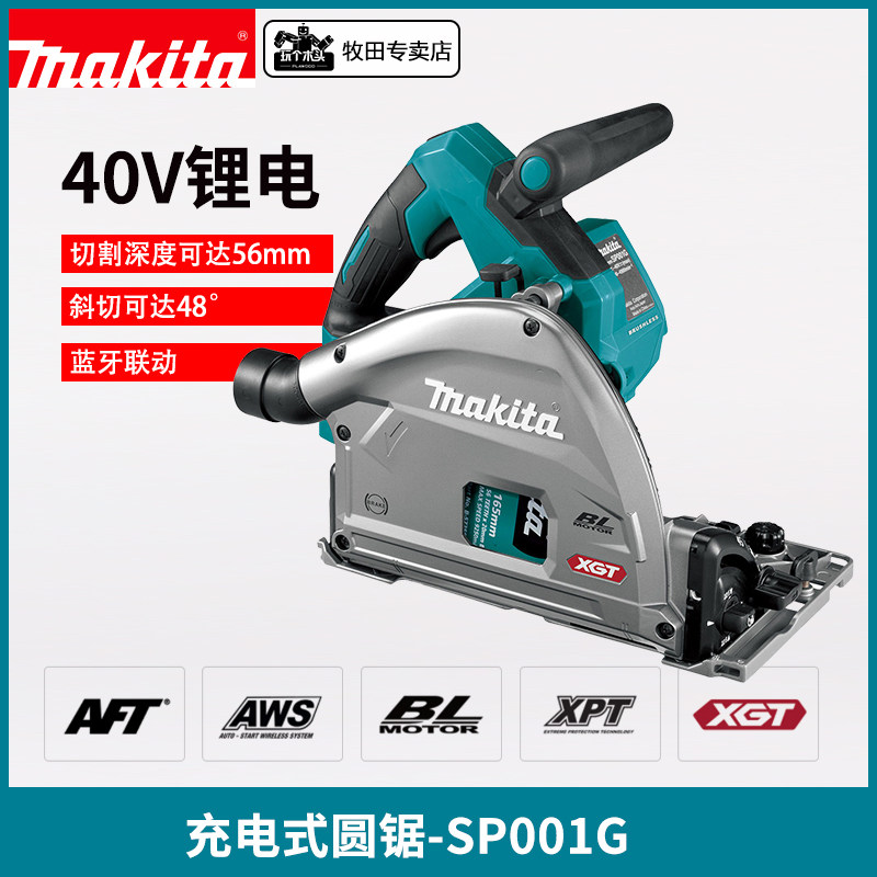 牧田40v充电式轨道锯sp001g开大板导轨锯木工手提切割机木工工具