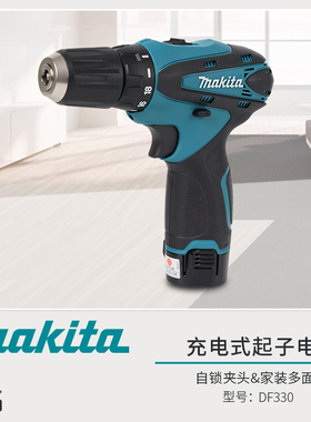 牧田充电电动螺丝刀起子机电钻DF330DWE家用多功能调速手枪钻电批
