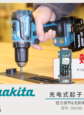 牧田18V无刷锂电手电钻家用充电式手枪钻电动螺丝刀工具DDF485SFJ