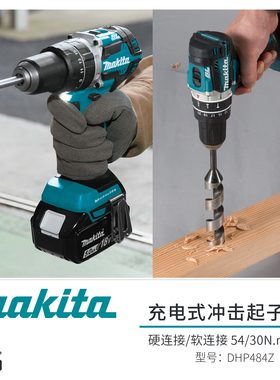 牧田充电式电钻DDF484锂电冲击钻DHP484无刷多功能螺丝刀手枪钻