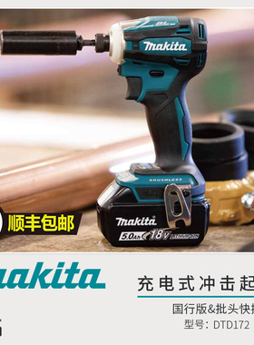 牧田DTD172电动螺丝刀冲击批无刷冲击钻电钻手枪钻钻墙DHP486