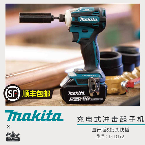 牧田18v电动螺丝刀国行DTD172