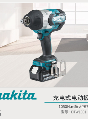 牧田进口充电扳手DTW1001RTJ无刷大扭力汽修塔吊电动扳手DTW1002Z