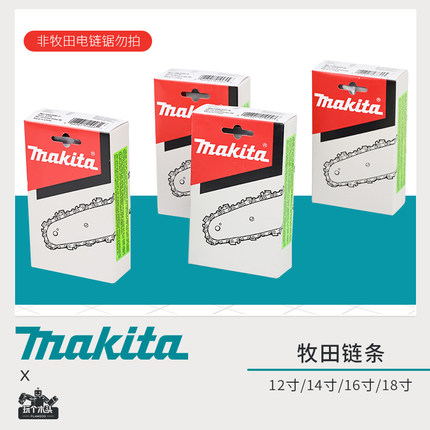 牧田原装正品电链锯伐木锯链条导板12寸14寸16寸18寸UC4051配件