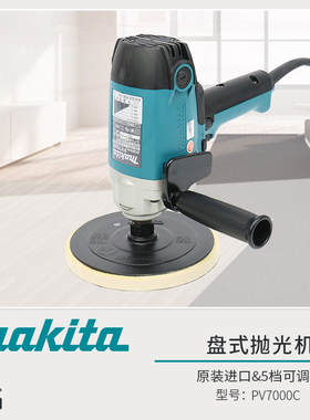 日本牧田抛光机手持PV7000C抛光机220v美容封釉打蜡抛光机打蜡机