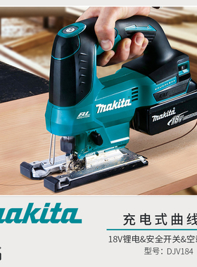 牧田锂电曲线锯DJV184家用多功能金属木板线锯小型切割机木工工具