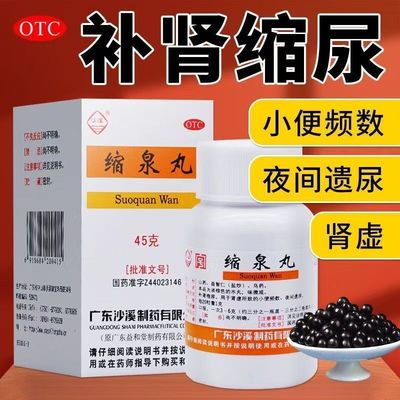 【沙溪】缩泉丸50mg*900丸*1瓶/盒