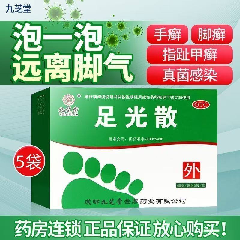 九芝堂足光散足光粉泡脚粉杀虫敛手足藓除脚气真菌感染杀菌止痒mt,OTC药品/国际医药,癣症,淘宝优惠券,粉丝福利购,淘宝优惠卷