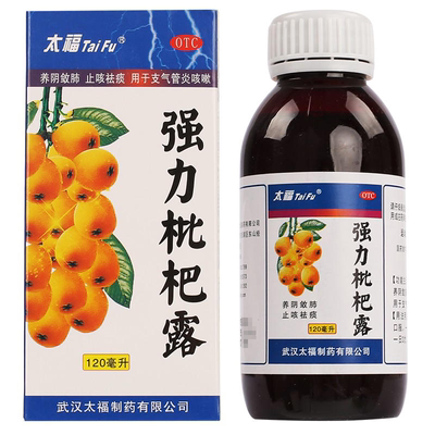 太福 强力枇杷露 120ml*1瓶 止咳水祛痰糖浆支气管炎咳嗽zy