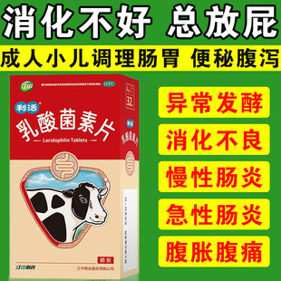 江中乳酸菌素片和薏仁丸鲁酸便秘大人儿童拉肚子调理肠胃非特效药