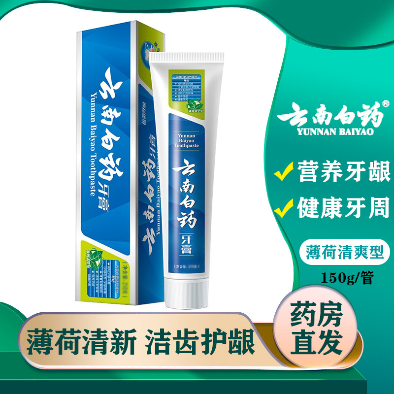 云南白药牙膏治牙痛旗舰店官方成人儿童牙育薄荷清爽非奶茶味y