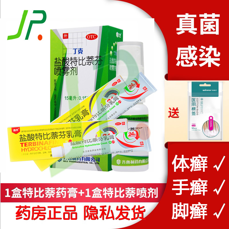 【仁康】盐酸特比萘芬乳膏1%*15g*1支/盒股癣手癣足癣体癣花斑癣