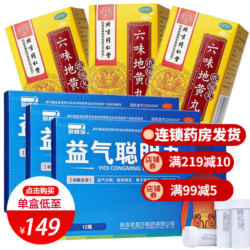 益气聪明丸耳聋左慈耳丸耳鸣耳聋专用药中医药非同仁堂耳聋通窍丸