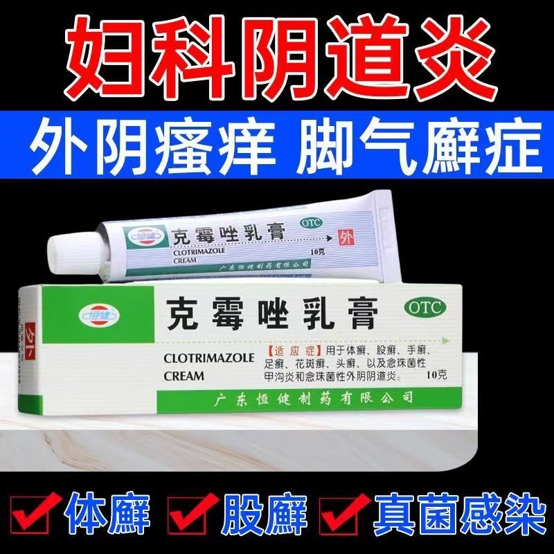 克霉唑栓霉菌非外阴瘙痒药膏私处止痒抑菌膏正品阴道炎妇科用药8,OTC药品/国际医药,癣症,淘宝优惠券,粉丝福利购,淘宝优惠卷