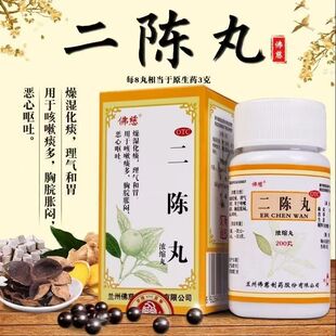 佛慈二陈丸湿痰清痰止咳镇咳燥湿化痰药久咳不愈咳嗽痰多吐不完mt