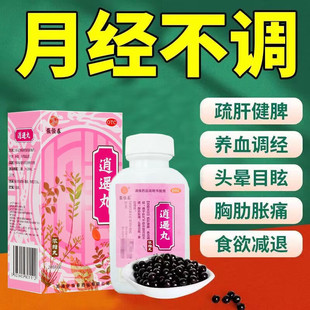 逍遥丸正品归脾丸乳癖消加味和小金丸疏肝健脾祛斑仲景官方旗舰店