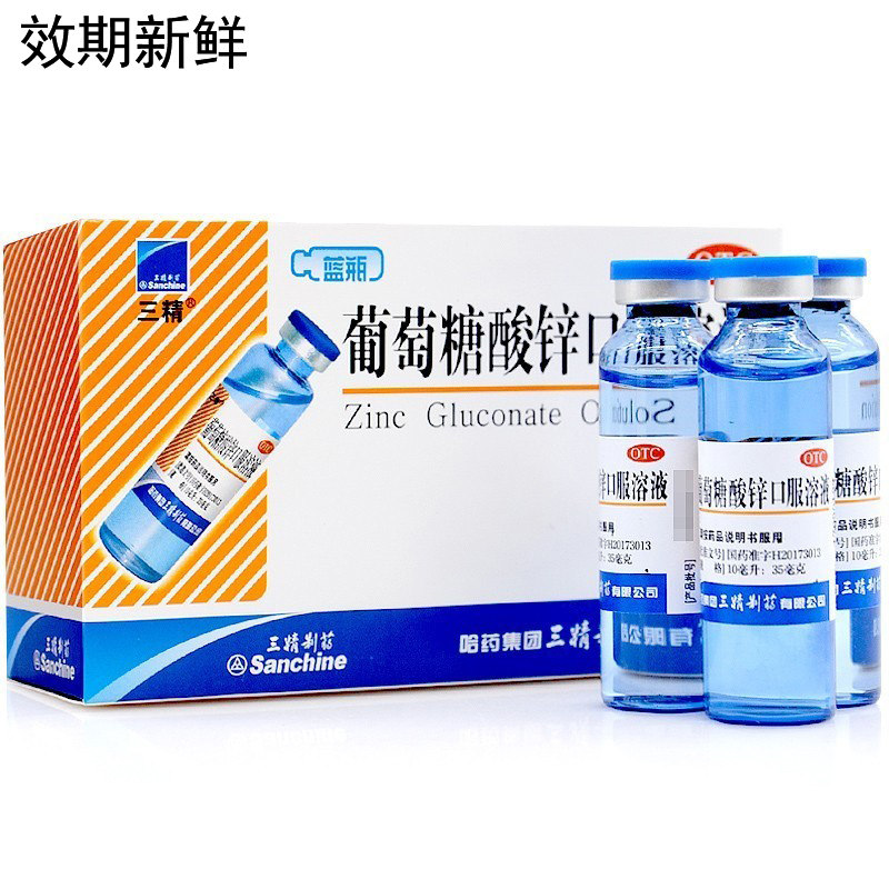 萄葡糖酸锌钙口服液儿童挑食厌食补锌孕妇哈药酸锌口服液成人RH