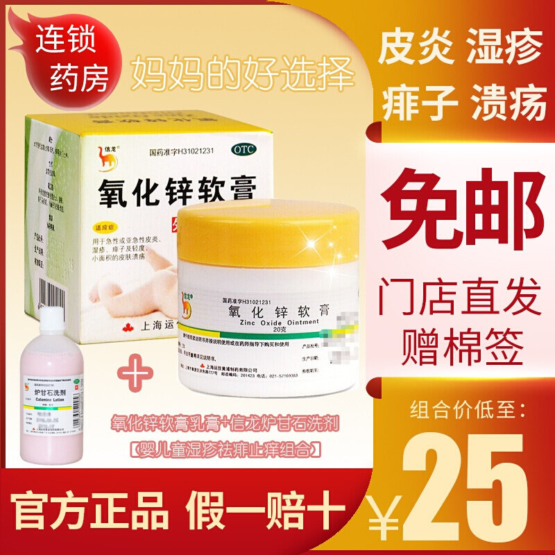 护甘石罗甘石炉甘石洗剂p抑菌洗剂喷雾皮炎湿疹热长痱子用什么药