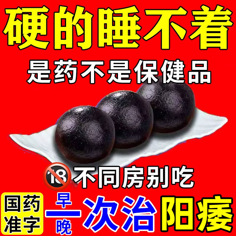 【同仁堂】锁阳固精丸9g*10丸/盒