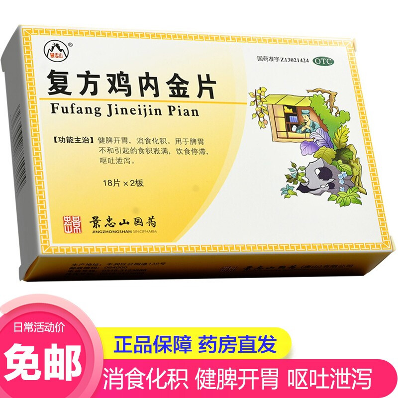 复方鸡内金片n调理脾胃大人胃胀气不消化腹胀中药非颗粒散咀嚼片