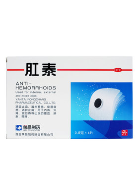 【荣昌】肛泰0.5g*4片/盒