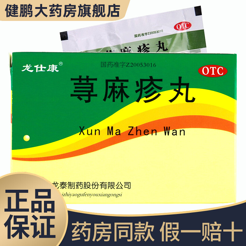 龙泰制药断荨麻疹丸n耳朵湿疹去过敏止痒吃的专用跟中药丸根内服2