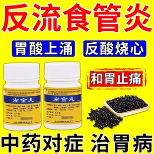 左金丸官方旗舰店正品去肝火旺盛口苦口臭加味中成药